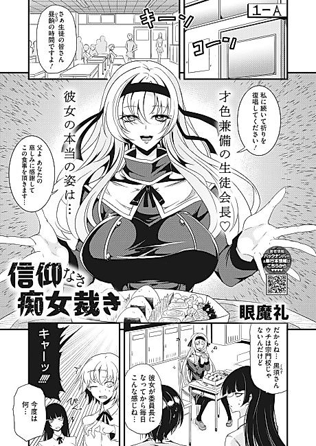 Cover image for the manga called Shinkou Naki Chijo Sabaki