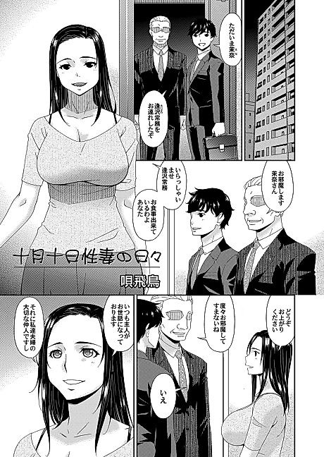 Cover image for the manga called Tootsuki Tooka’s Sex-Filled Days as a Housewife