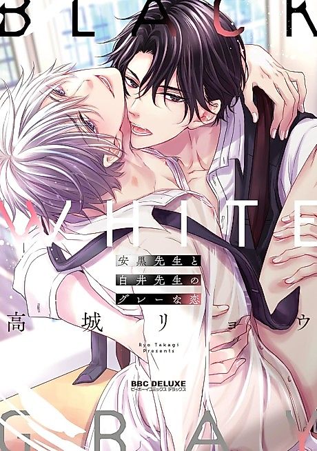 Cover image for the manga called Mr. Aguro and Mr. Shirai's Gray Love