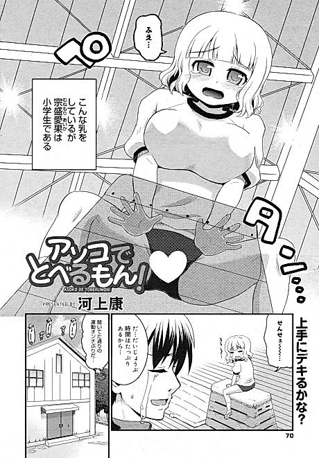 Cover image for the manga called Asoko de Toberumon!