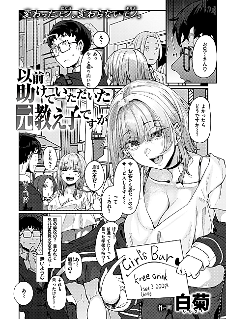 Cover image for the manga called Izen Tasukete Itadaita moto Oshiego desu ga