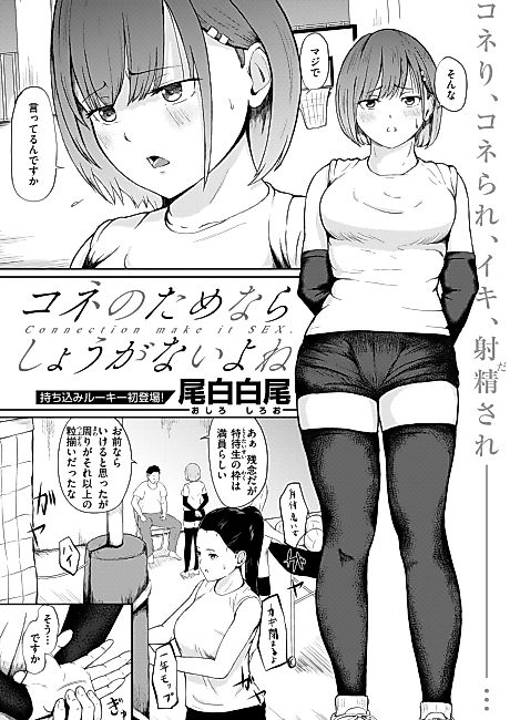 Cover image for the manga called Kone no Tamenara Shouganai yo ne