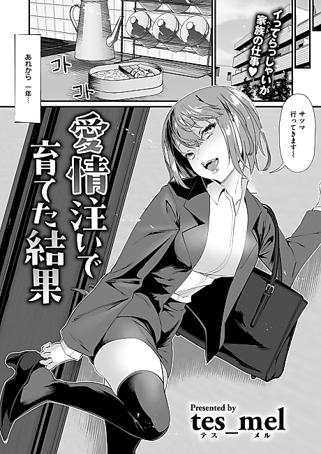 Cover image for the manga called The Result of Raising With Tender Loving Care