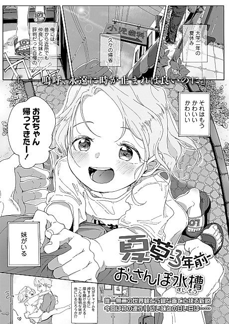 Cover image for the manga called Natsukusa