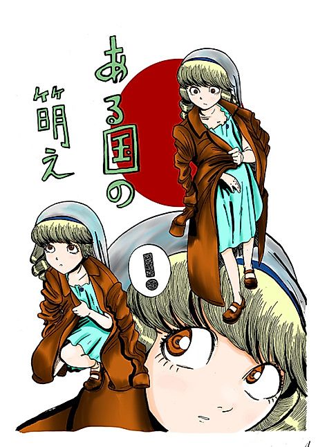 Cover image for the manga called Aru Kuni no Moe
