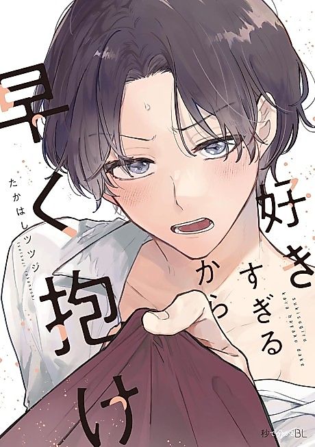 Cover image for the manga called Suki Sugiru kara Hayaku Dake