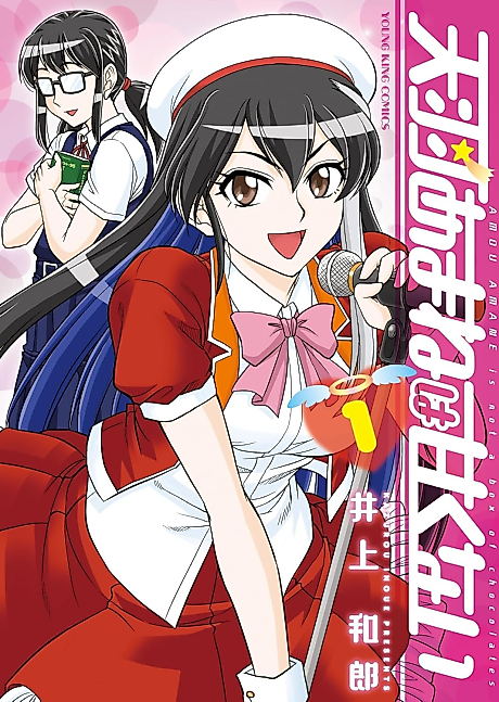 Cover image for the manga called Amou Amane Is Not a Box of Chocolates