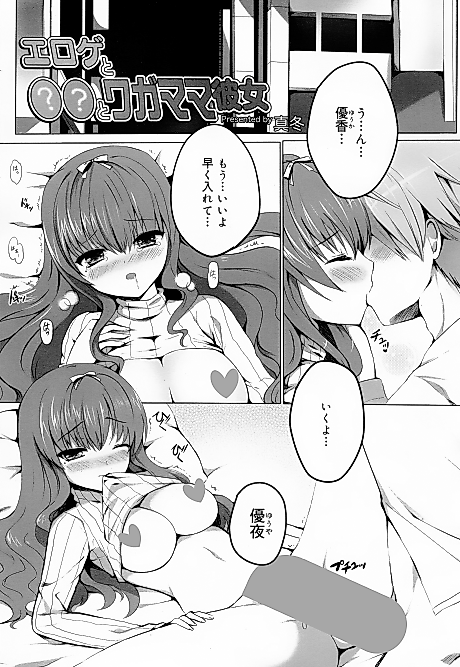 Cover image for the manga called Eroge to?? to Wagamama Kanojo