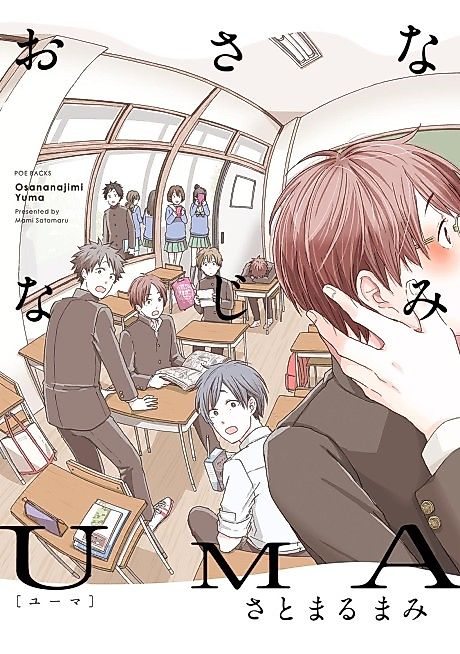 Cover image for the manga called Osananajimi UMA
