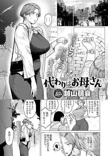 Cover image for the manga called The Stand-in is Her Mom
