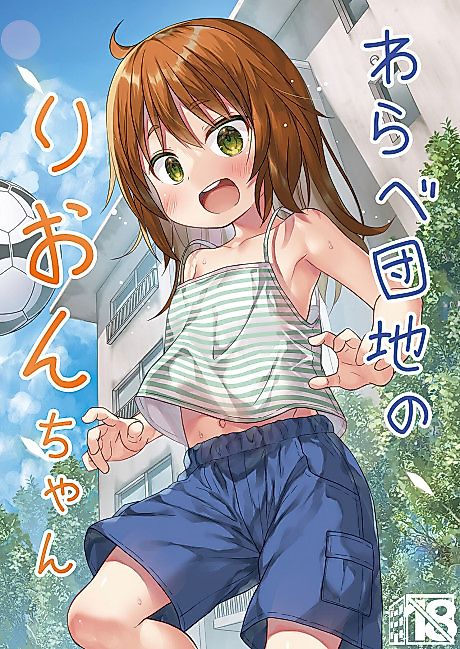 Cover image for the manga called Rion-chan of the Apartment Complex