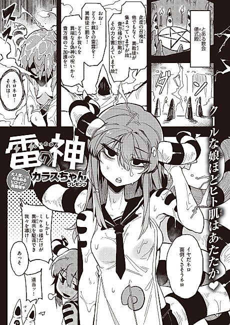 Cover image for the manga called The Lightning God