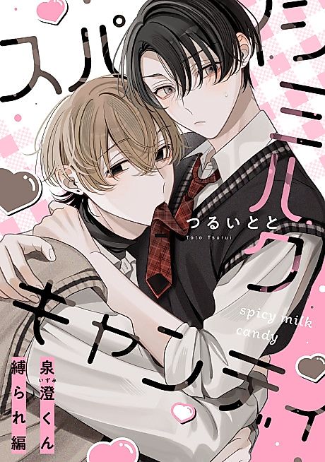 Cover image for the manga called 