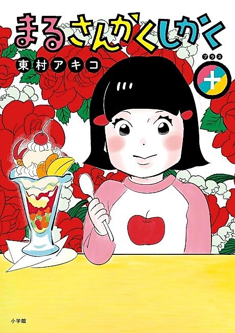 Cover image for the manga called Maru Sankaku Shikaku+