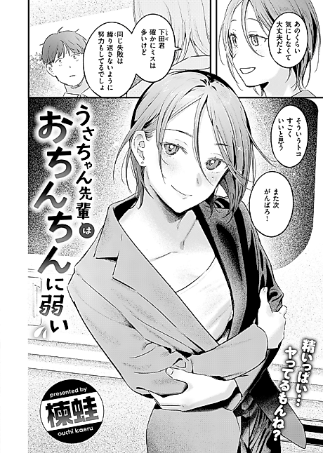 Cover image for the manga called Usa-chan-senpai Is No Match for That Penis
