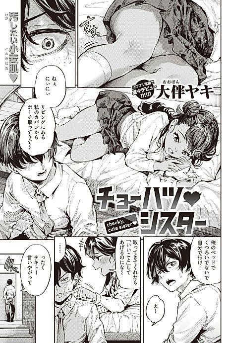 Cover image for the manga called Provocation ❤ Sister