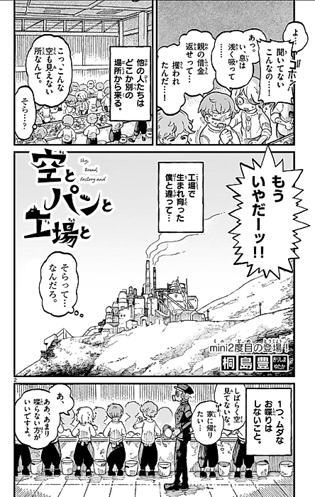 Cover image for the manga called Sky, Bread, Factory, and...