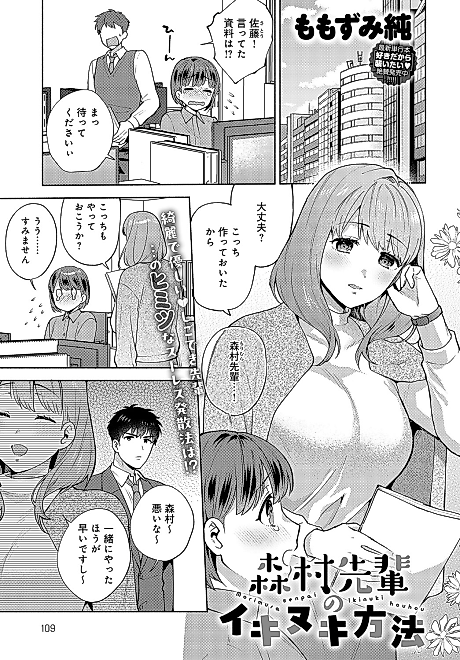 Cover image for the manga called Morimura-senpai no Ikinuki Houhou
