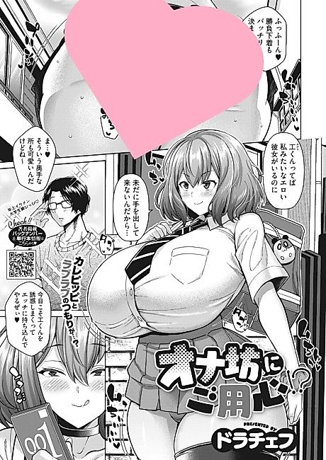 Cover image for the manga called Onabou ni Goyoujin!?