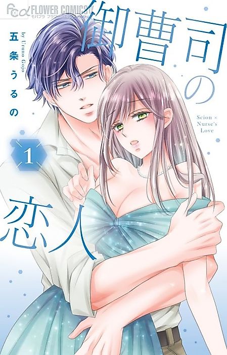 Cover image for the manga called Onzōshi no Koibito