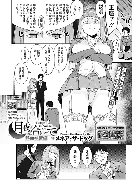 Cover image for the manga called Tsukiyo ni Aishite: Nekketsu Hoshuu-hen