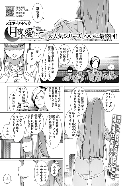 Cover image for the manga called Tsukiyo ni Aishite