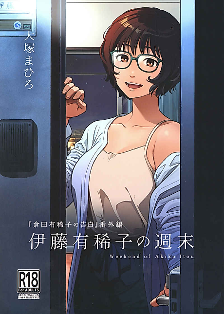 Cover image for the manga called Itou Akiko no Shuumatsu