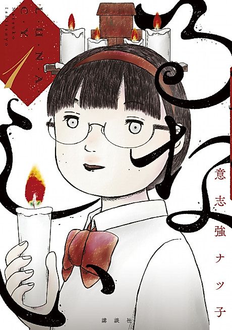Cover image for the manga called 