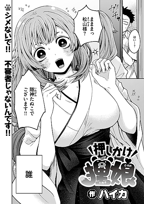 Cover image for the manga called Uninvited Tanuki Girl