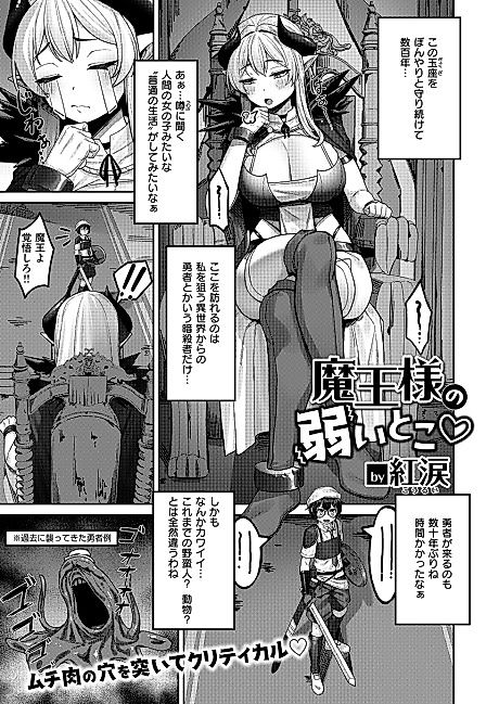 Cover image for the manga called Maou-sama no Yowai Toko♡