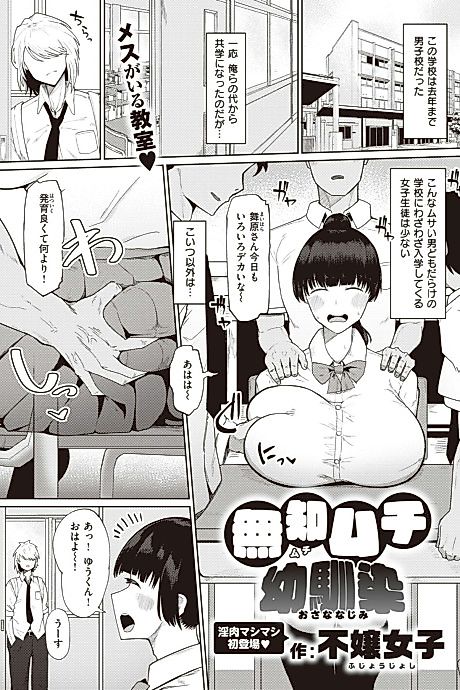Cover image for the manga called My Dumb, Plump Childhood Friend