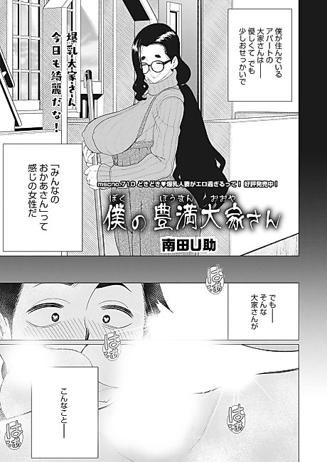 Cover image for the manga called Boku no Houman Ooya-san