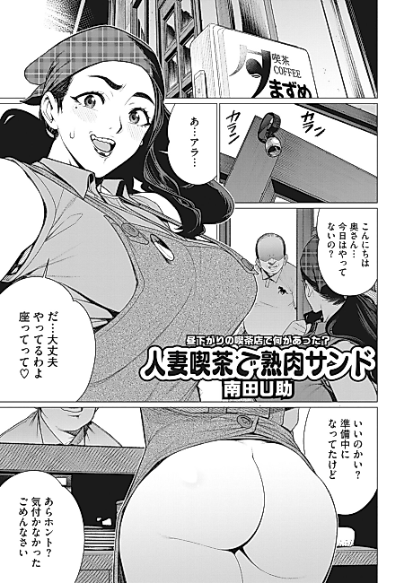 Cover image for the manga called Hitozuma Kissa de Jukuniku Sando