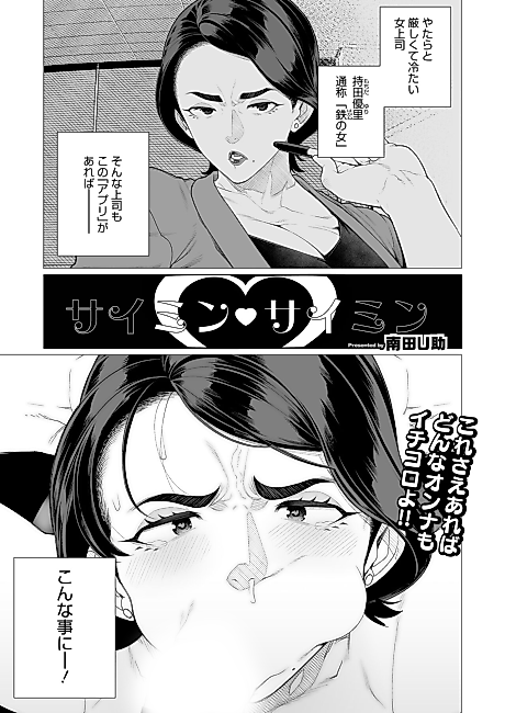 Cover image for the manga called Saimin Saimin
