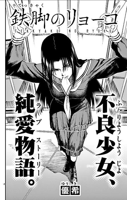 Cover image for the manga called Iron Legs Ryoko