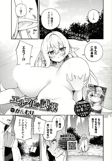 Cover image for the manga called The Elfification Experiment