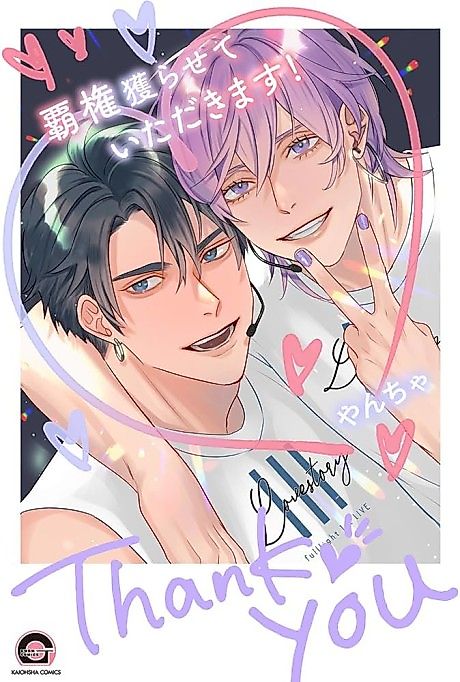 Cover image for the manga called Haken Torasete Itadakimasu!