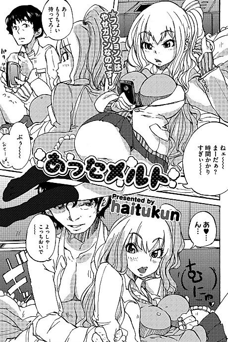 Cover image for the manga called Atta Melt