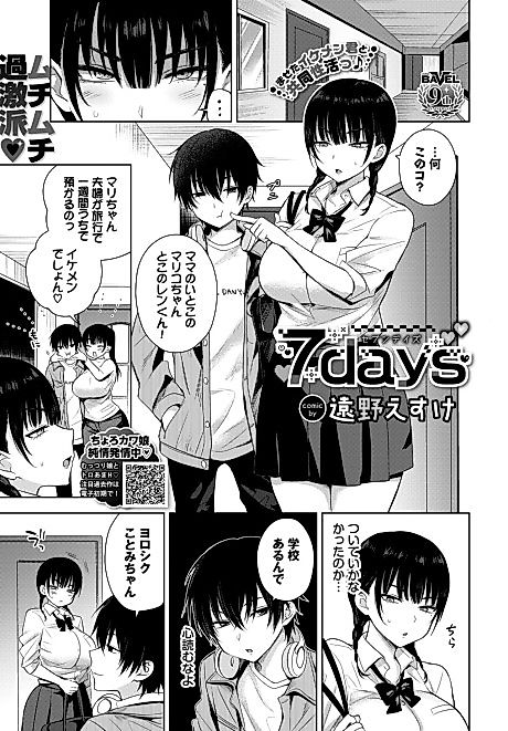 Cover image for the manga called 7 Days