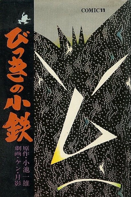 Cover image for the manga called 