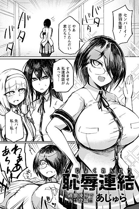 Cover image for the manga called Chijoku Renketsu