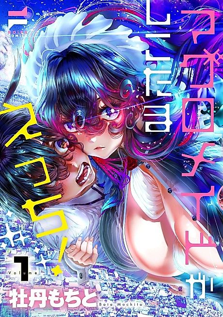 Cover image for the manga called The Jet-Black Maid Is Ridiculously Lewd