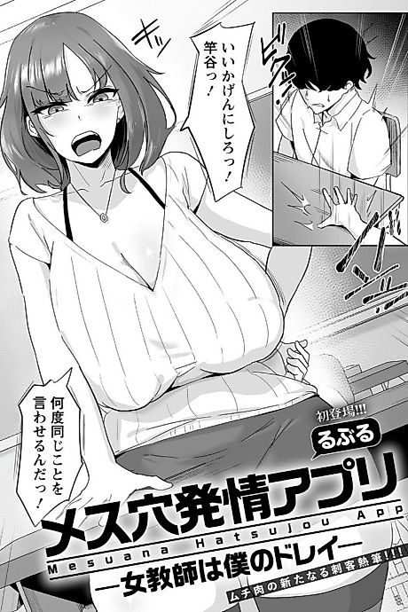 Cover image for the manga called Mesuana Hatsujou App: Onna Kyoushi wa Boku no Dorei