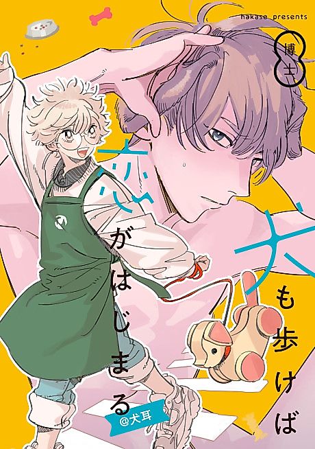 Cover image for the manga called Inu mo Arukeba Koi ga Hajimaru@Inumimi