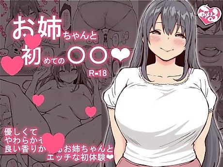 Cover image for the manga called Onee-chan to Hajimete no 〇〇