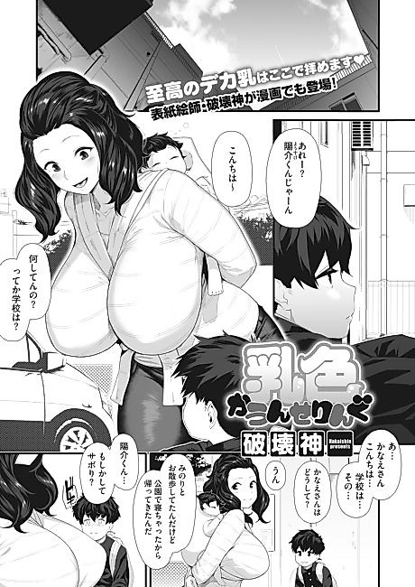 Cover image for the manga called Nyuushoku Counseling