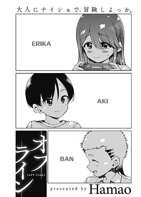 Cover image for the manga called Offline