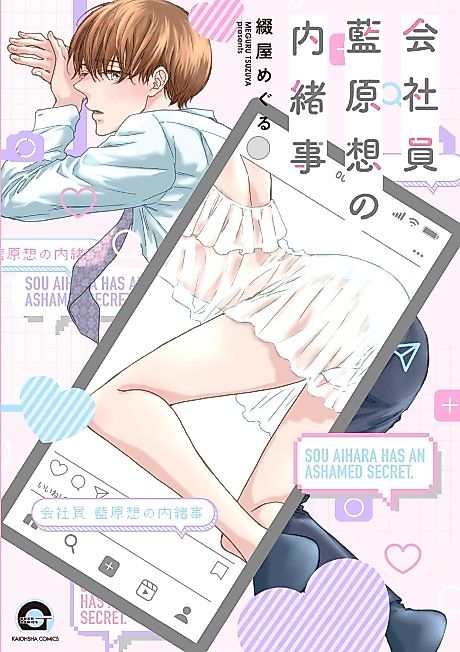 Cover image for the manga called Kaishain: Aihara Sou no Naishogoto