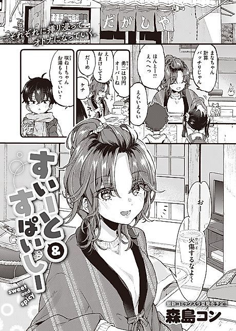 Cover image for the manga called Sweet & Spicy