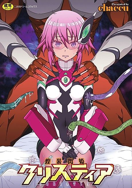 Cover image for the manga called Dazzling Shine Princess Christia
